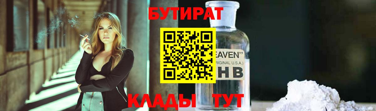 Вятские Поляны  БУТИРАТ оксибутират  БУТИРАТ  Вход с VPN 