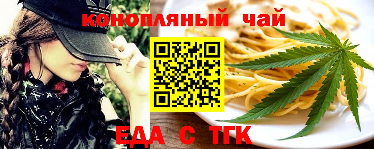 Еда ТГК конопля  Вход с VPN  Вятские Поляны 
