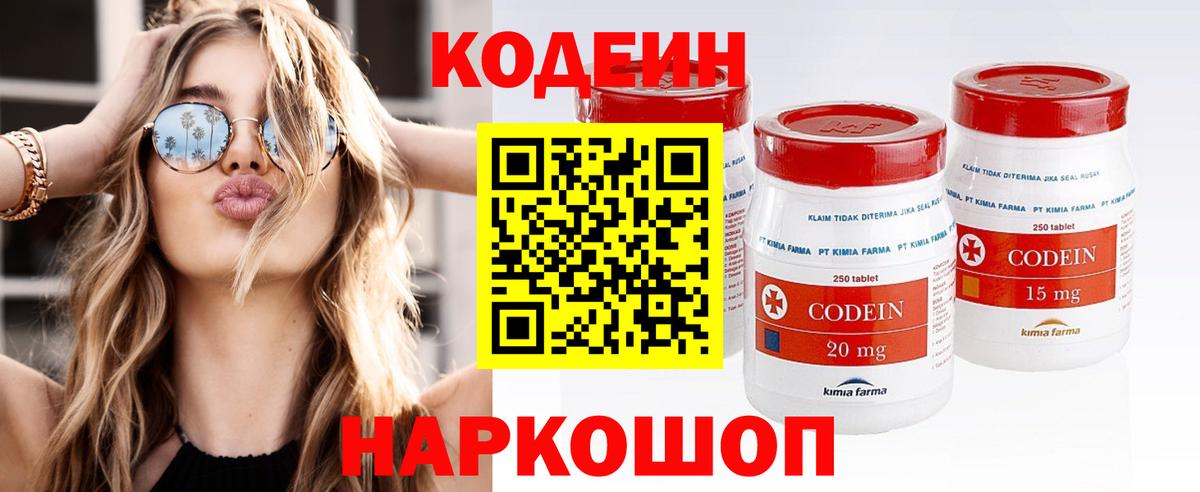 Codein напиток Lean (лин)  Вход с VPN  Кодеиновый сироп Lean напиток Lean (лин)  Вятские Поляны 