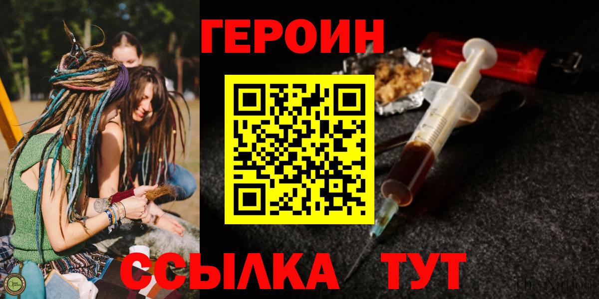 ГЕРОИН хмурый Вятские Поляны