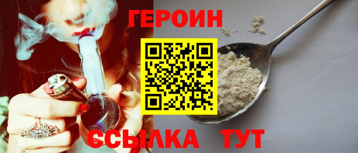 Героин  Вход с VPN  Вятские Поляны  Героин Афган 