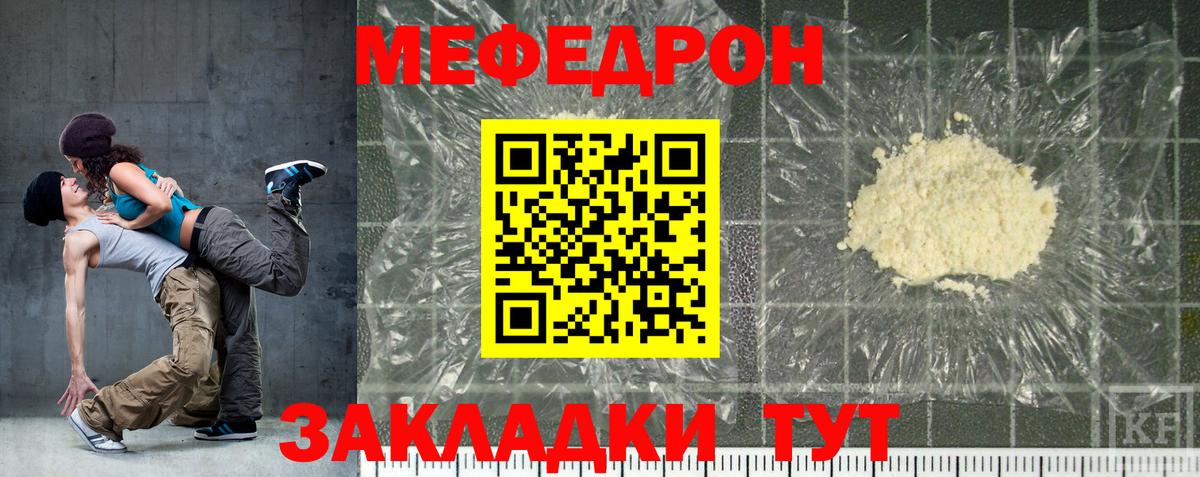 Меф мука Вятские Поляны