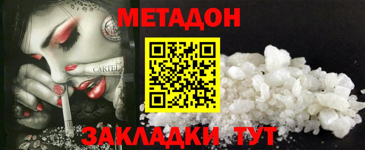 Вятские Поляны  Метадон кристалл  Вход с VPN  Метадон VHQ 